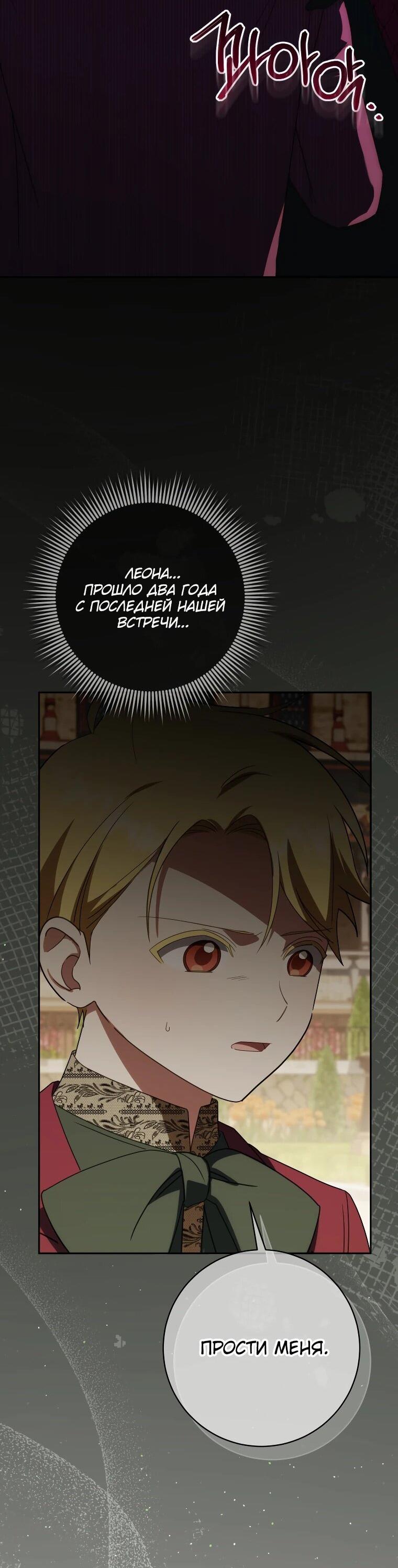 Манга Злая принцесса - Глава 168 Страница 43