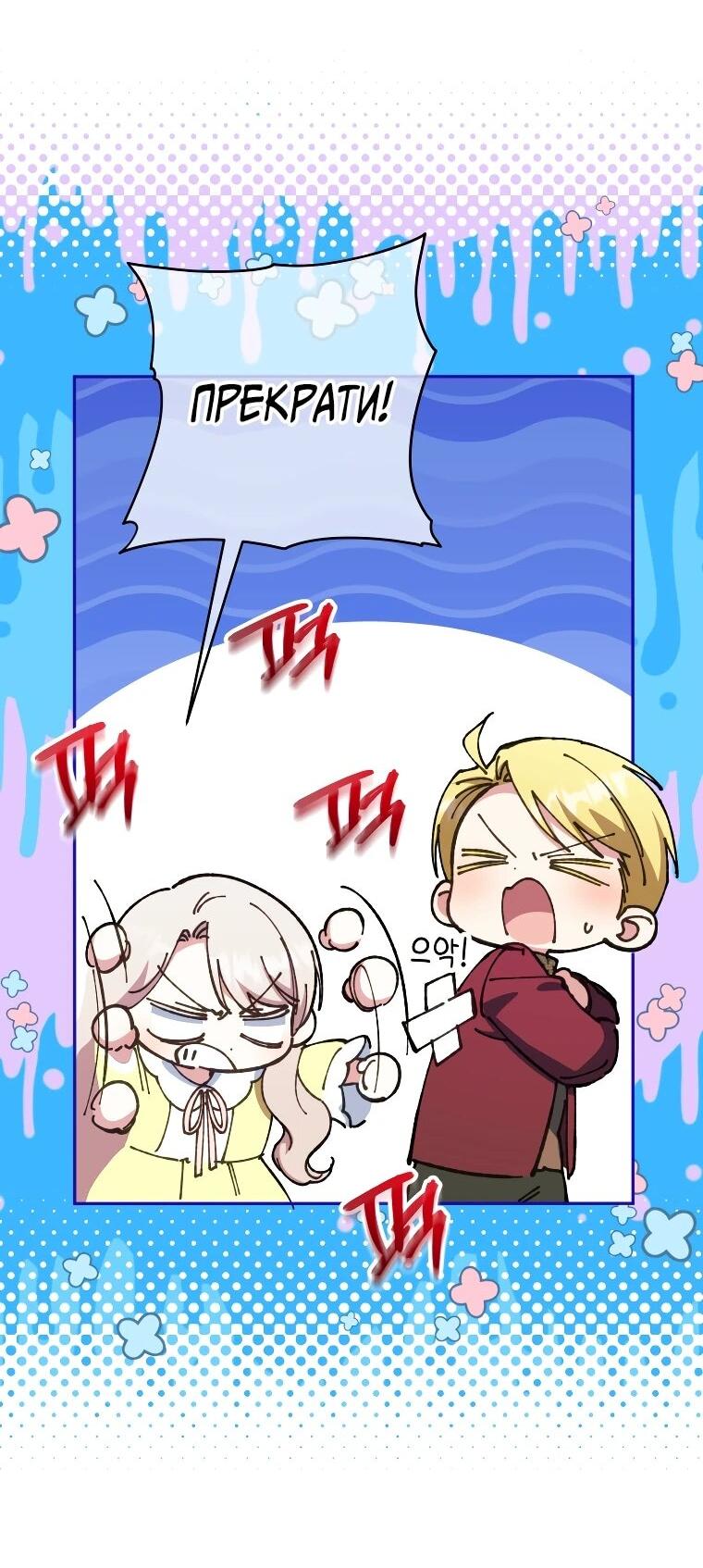 Манга Злая принцесса - Глава 168 Страница 54