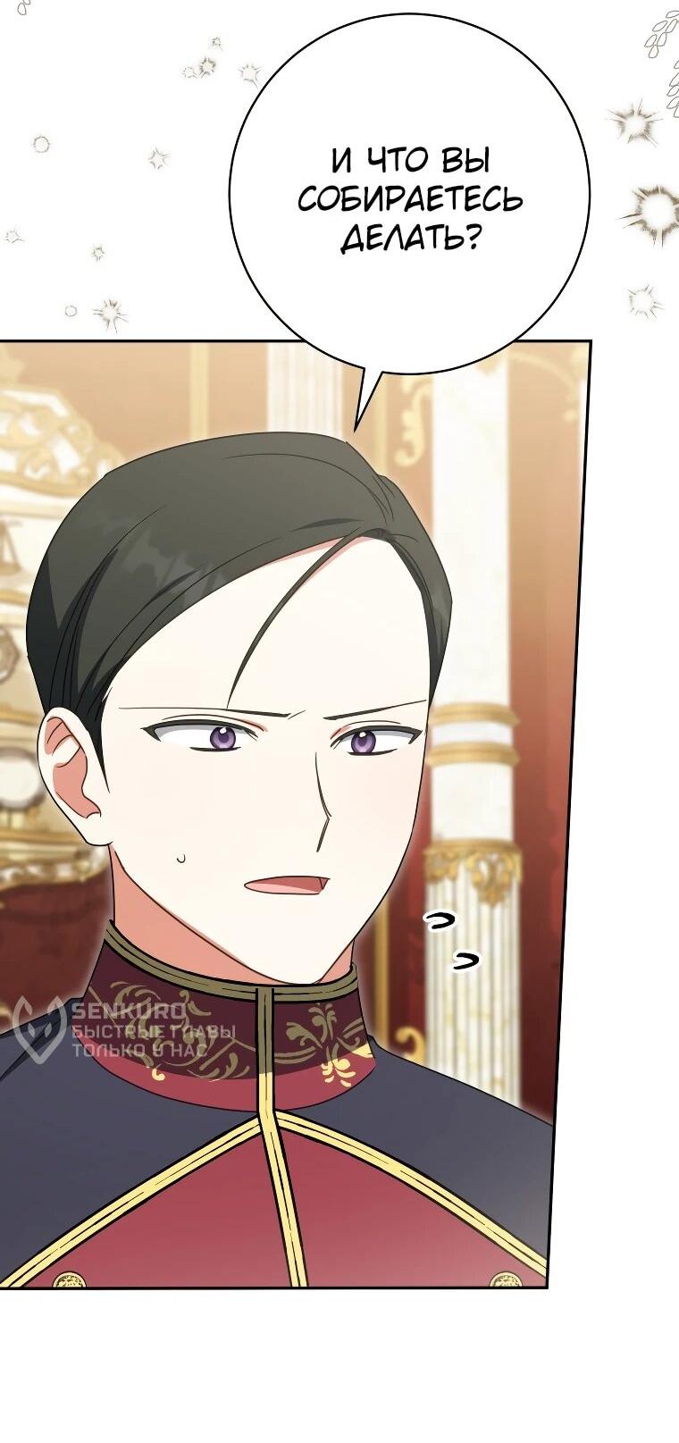 Манга Злая принцесса - Глава 168 Страница 25