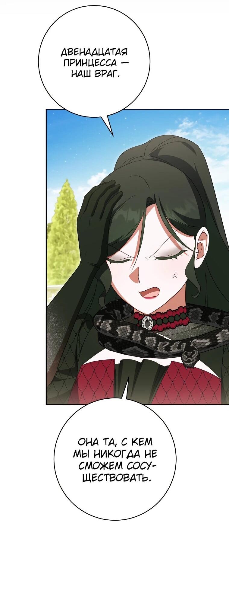 Манга Злая принцесса - Глава 168 Страница 39