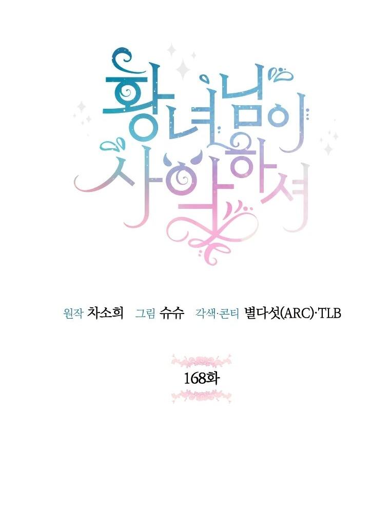 Манга Злая принцесса - Глава 168 Страница 12