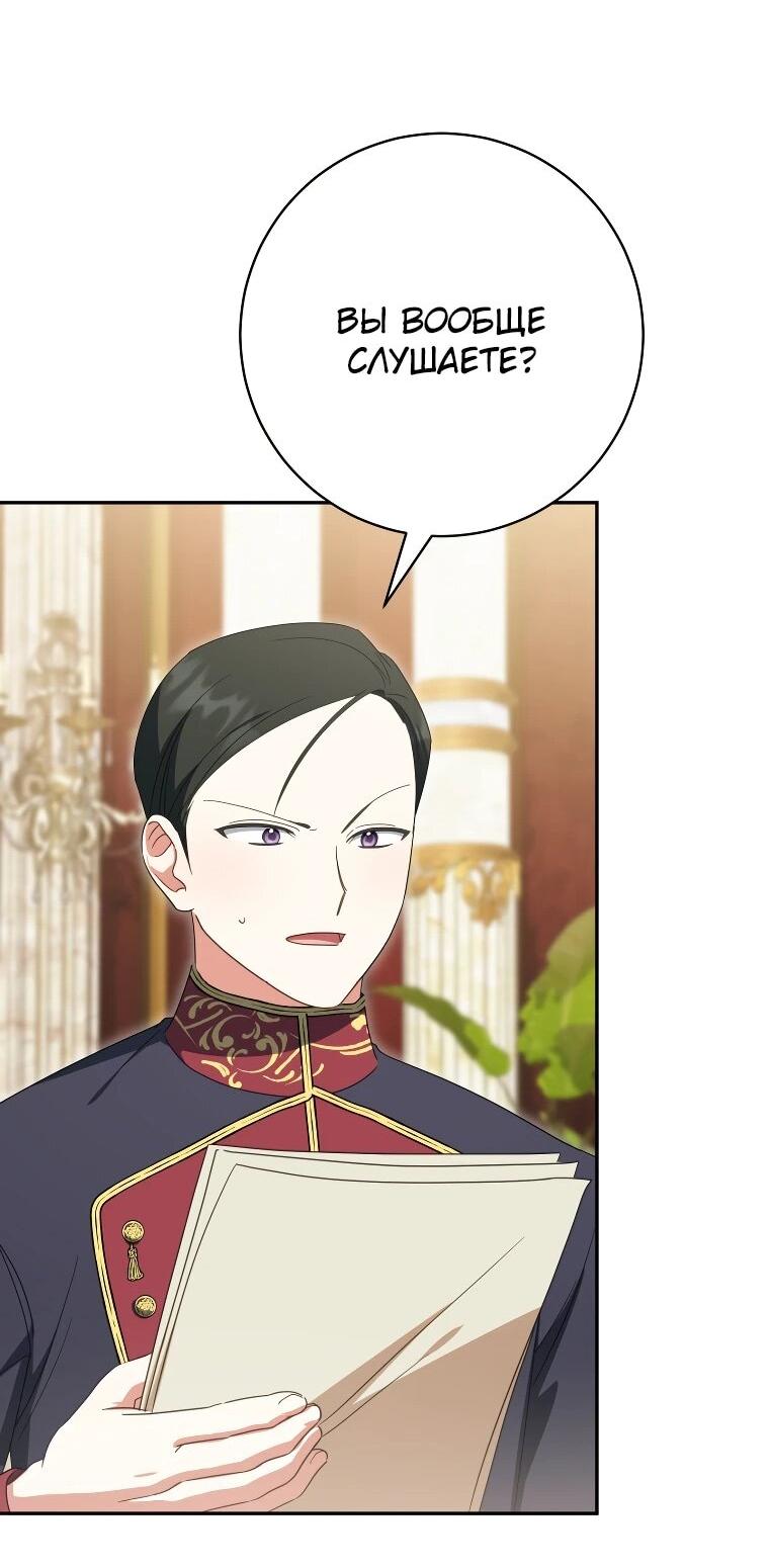 Манга Злая принцесса - Глава 168 Страница 15