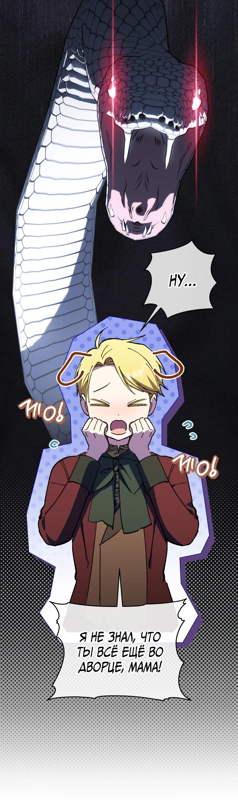 Манга Злая принцесса - Глава 168 Страница 38