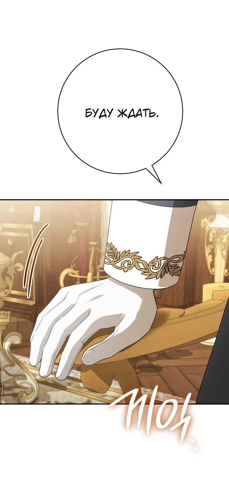 Манга Злая принцесса - Глава 168 Страница 26