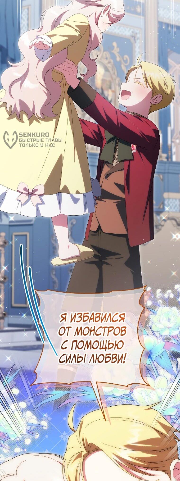 Манга Злая принцесса - Глава 168 Страница 52