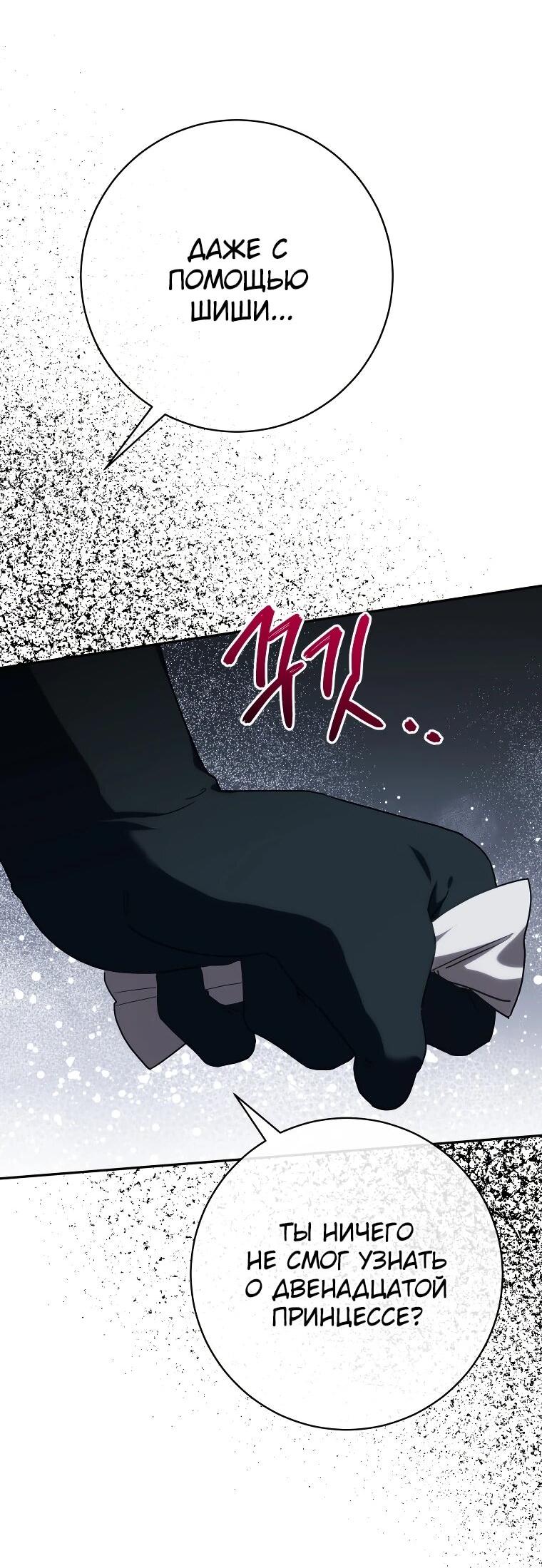 Манга Злая принцесса - Глава 168 Страница 2