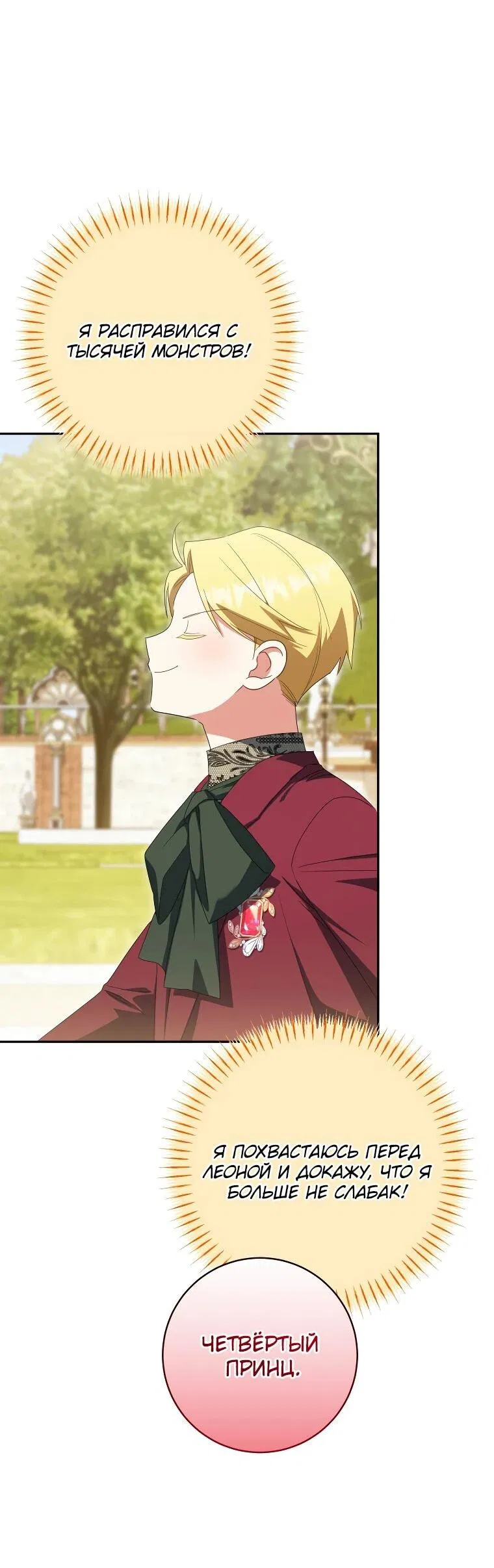 Манга Злая принцесса - Глава 168 Страница 32
