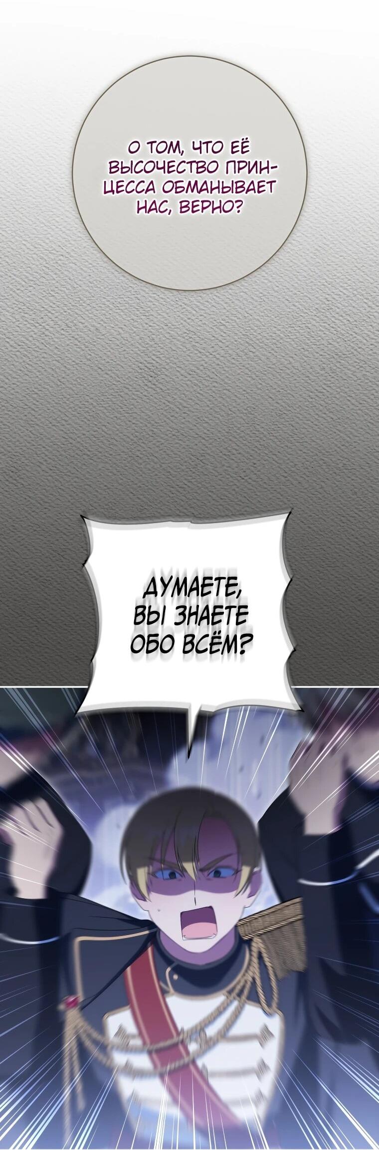 Манга Злая принцесса - Глава 168 Страница 19