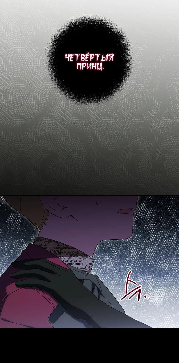 Манга Злая принцесса - Глава 168 Страница 41