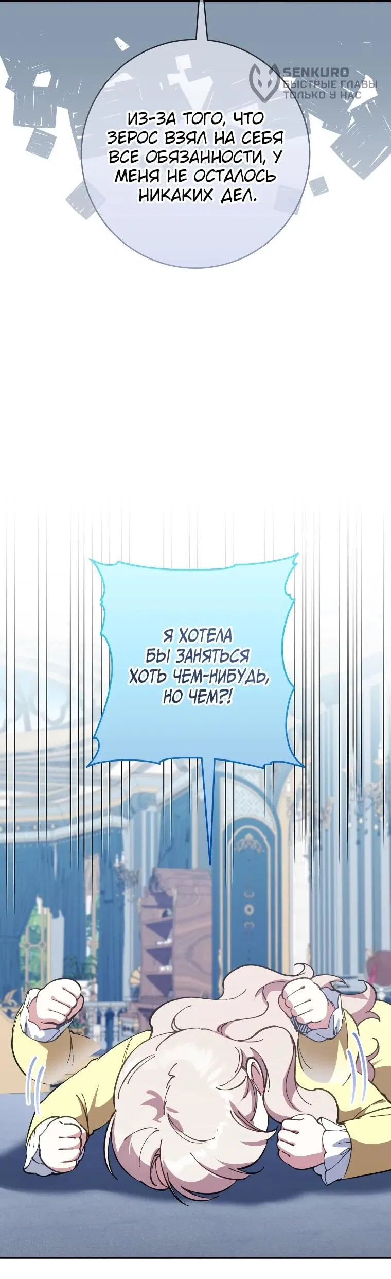 Манга Злая принцесса - Глава 168 Страница 48