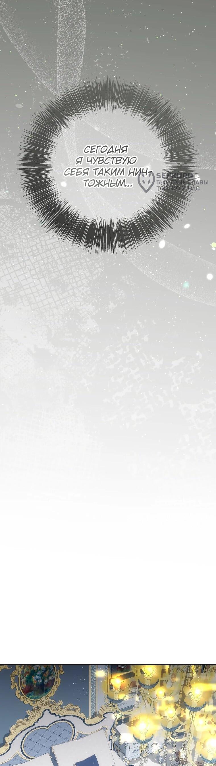 Манга Злая принцесса - Глава 168 Страница 44