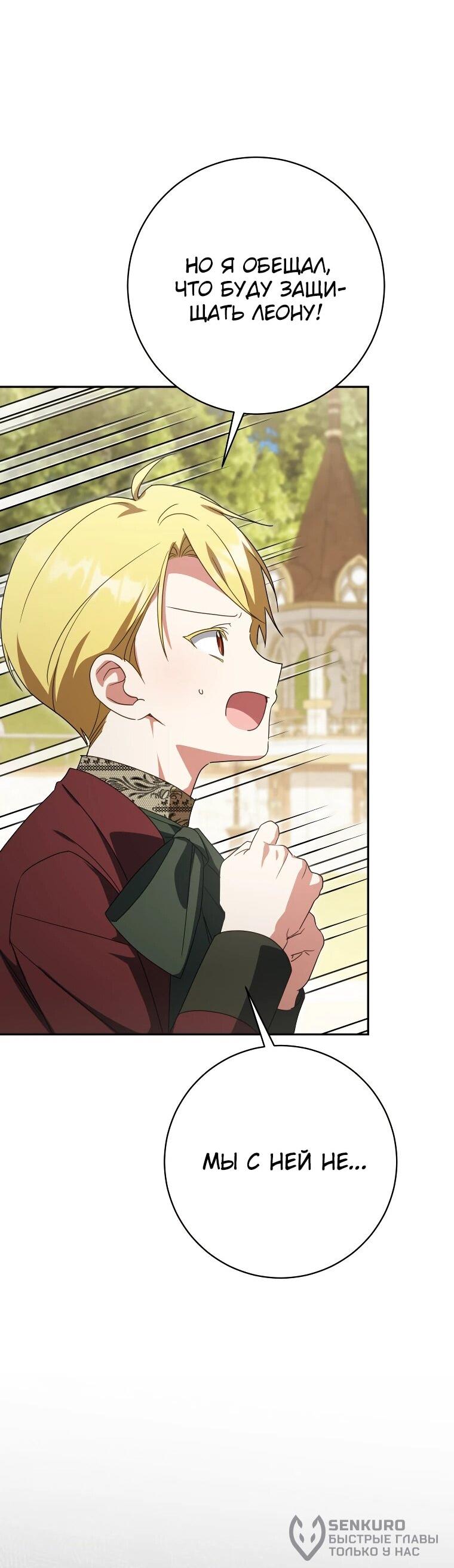 Манга Злая принцесса - Глава 168 Страница 40