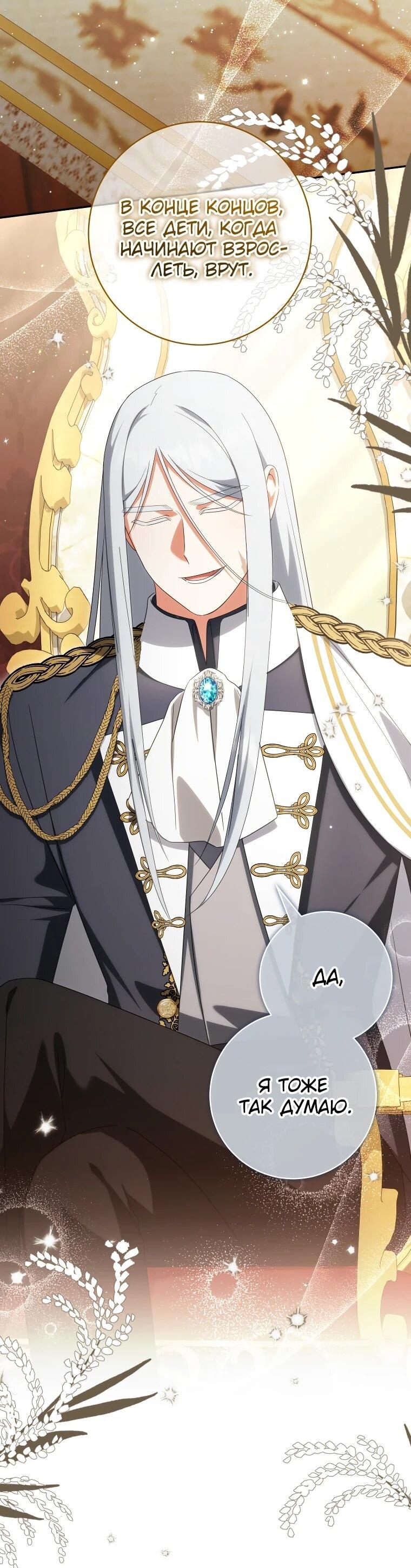 Манга Злая принцесса - Глава 168 Страница 24