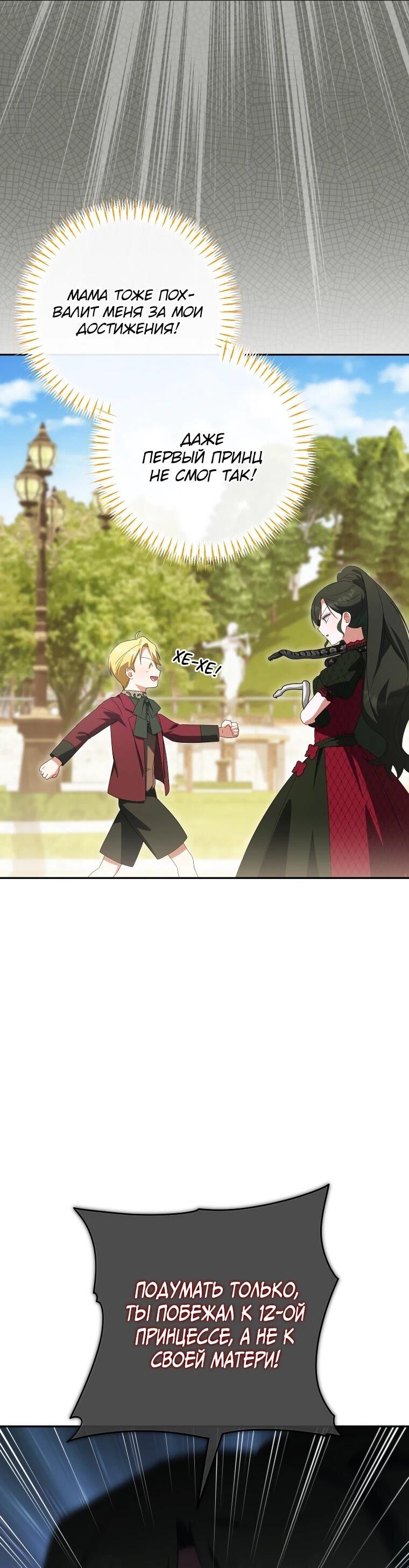 Манга Злая принцесса - Глава 168 Страница 35