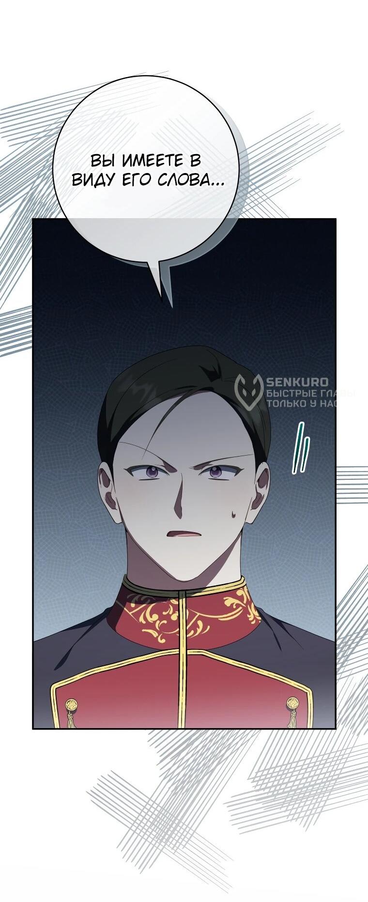 Манга Злая принцесса - Глава 168 Страница 18