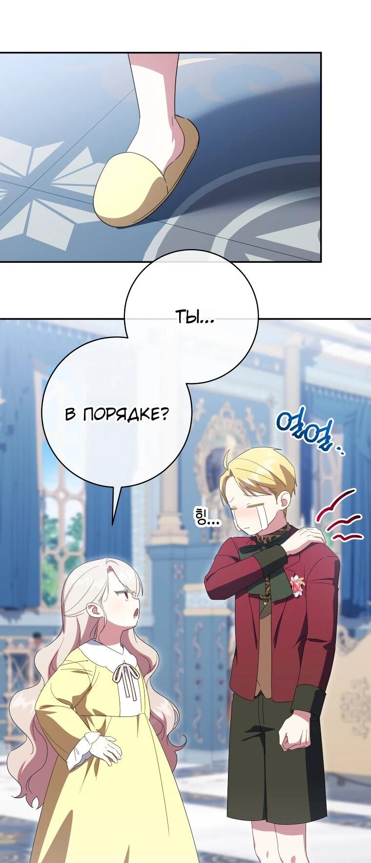 Манга Злая принцесса - Глава 168 Страница 55