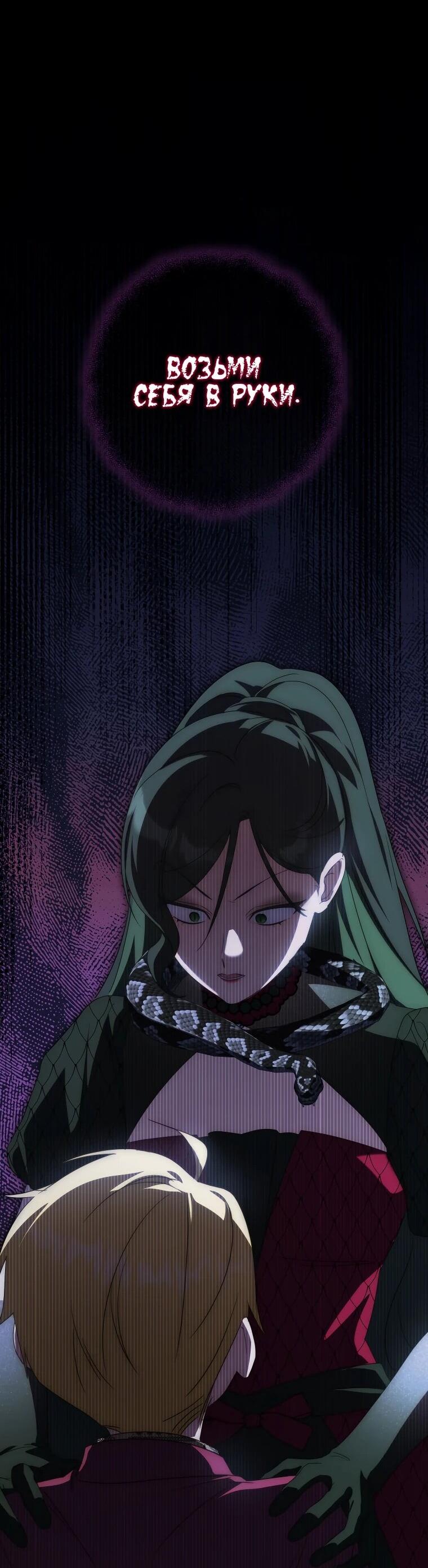 Манга Злая принцесса - Глава 168 Страница 42