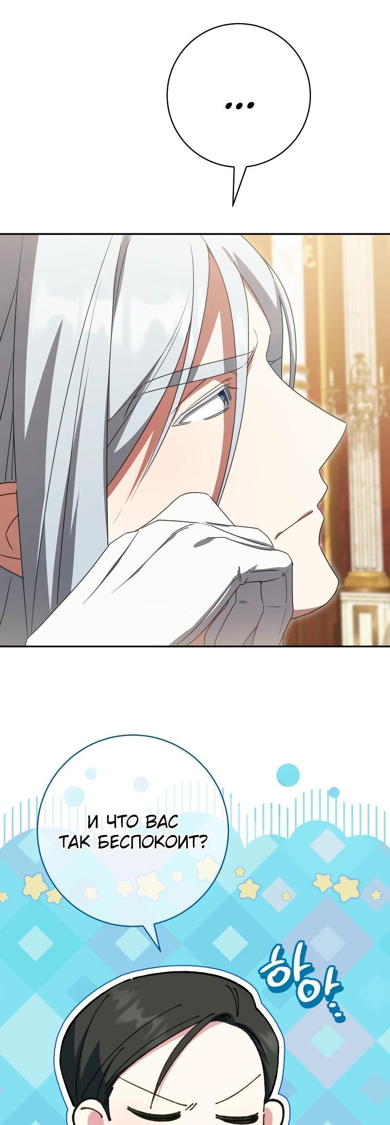 Манга Злая принцесса - Глава 168 Страница 16