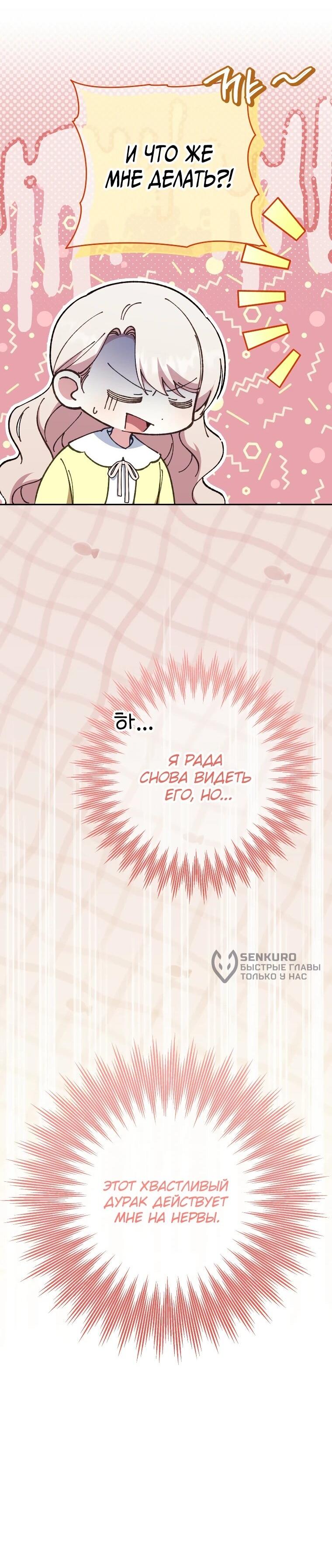 Манга Злая принцесса - Глава 168 Страница 59