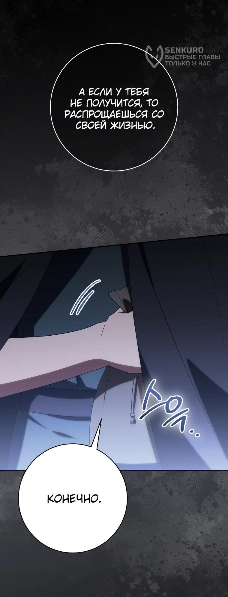 Манга Злая принцесса - Глава 168 Страница 9