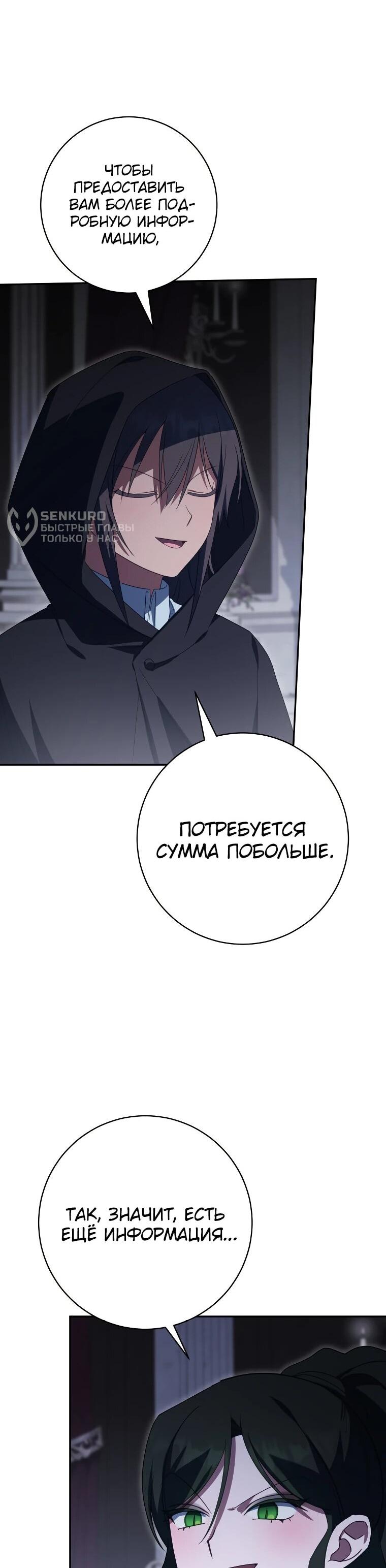 Манга Злая принцесса - Глава 168 Страница 4