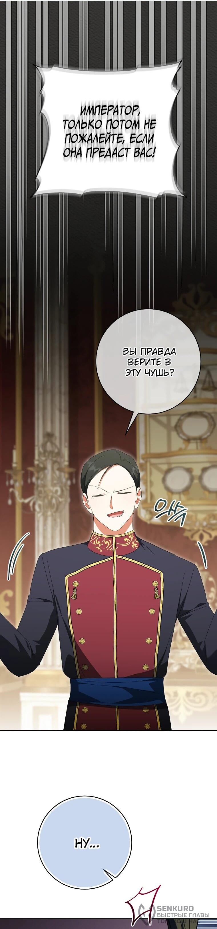 Манга Злая принцесса - Глава 168 Страница 21