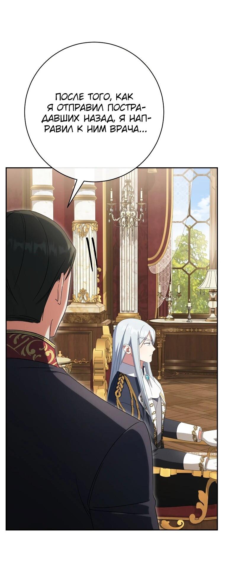 Манга Злая принцесса - Глава 168 Страница 14