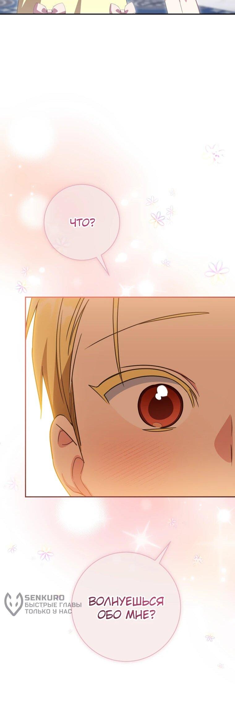 Манга Злая принцесса - Глава 168 Страница 56