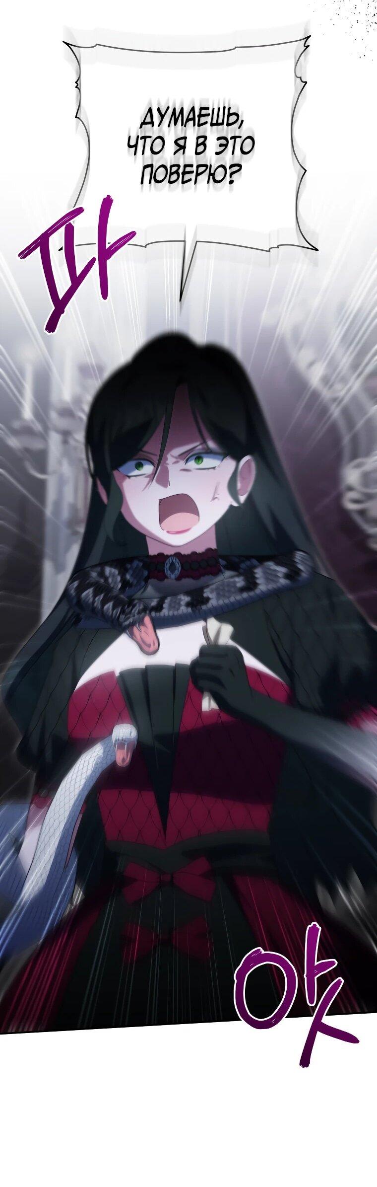 Манга Злая принцесса - Глава 168 Страница 3