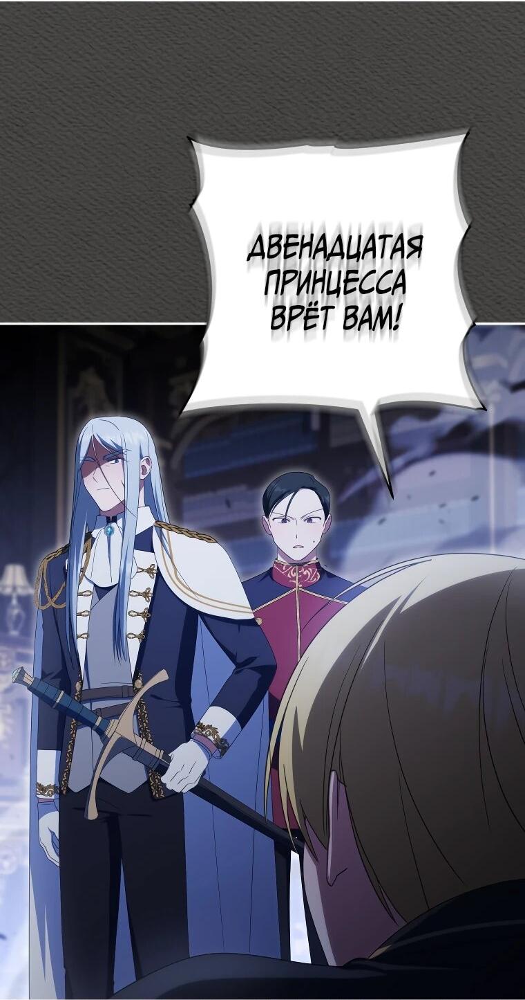 Манга Злая принцесса - Глава 168 Страница 20