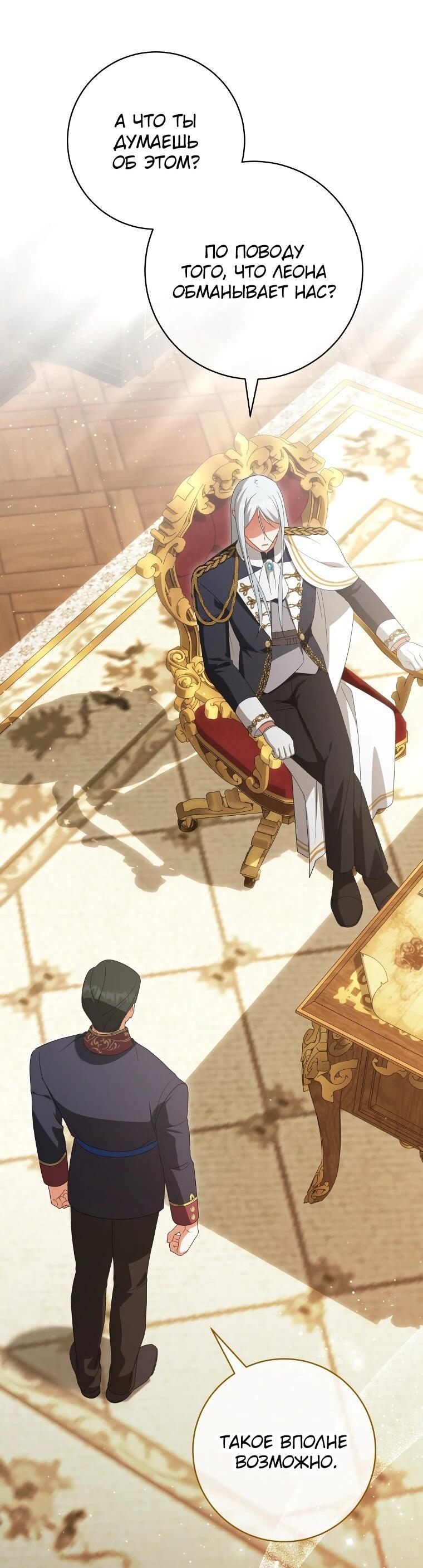 Манга Злая принцесса - Глава 168 Страница 23