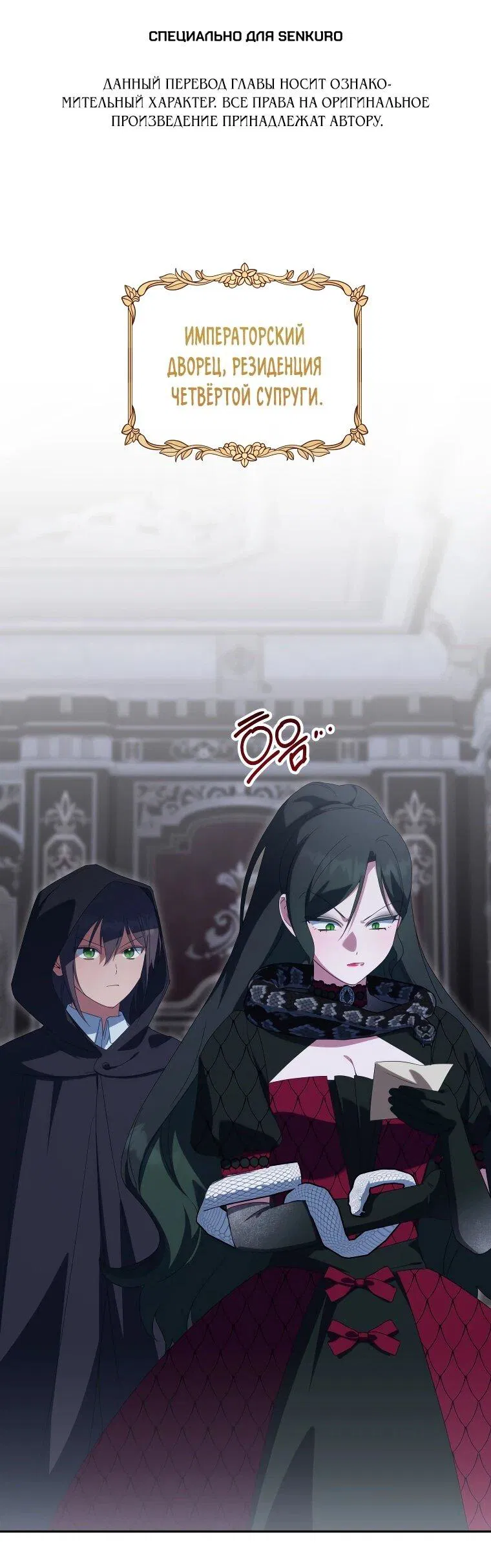 Манга Злая принцесса - Глава 168 Страница 1