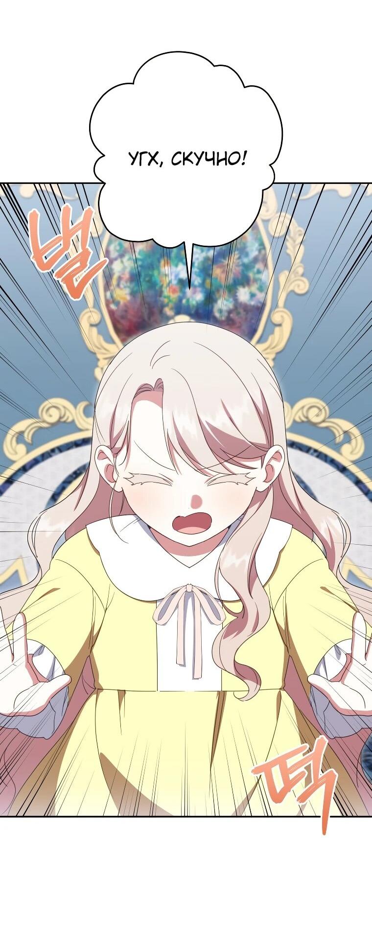 Манга Злая принцесса - Глава 168 Страница 46
