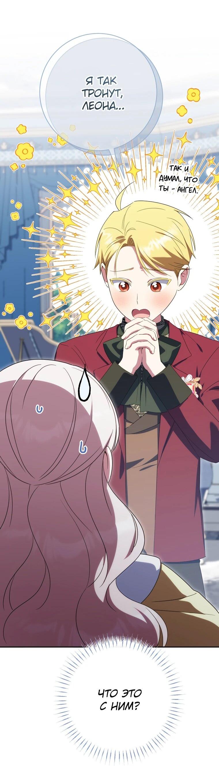 Манга Злая принцесса - Глава 168 Страница 57