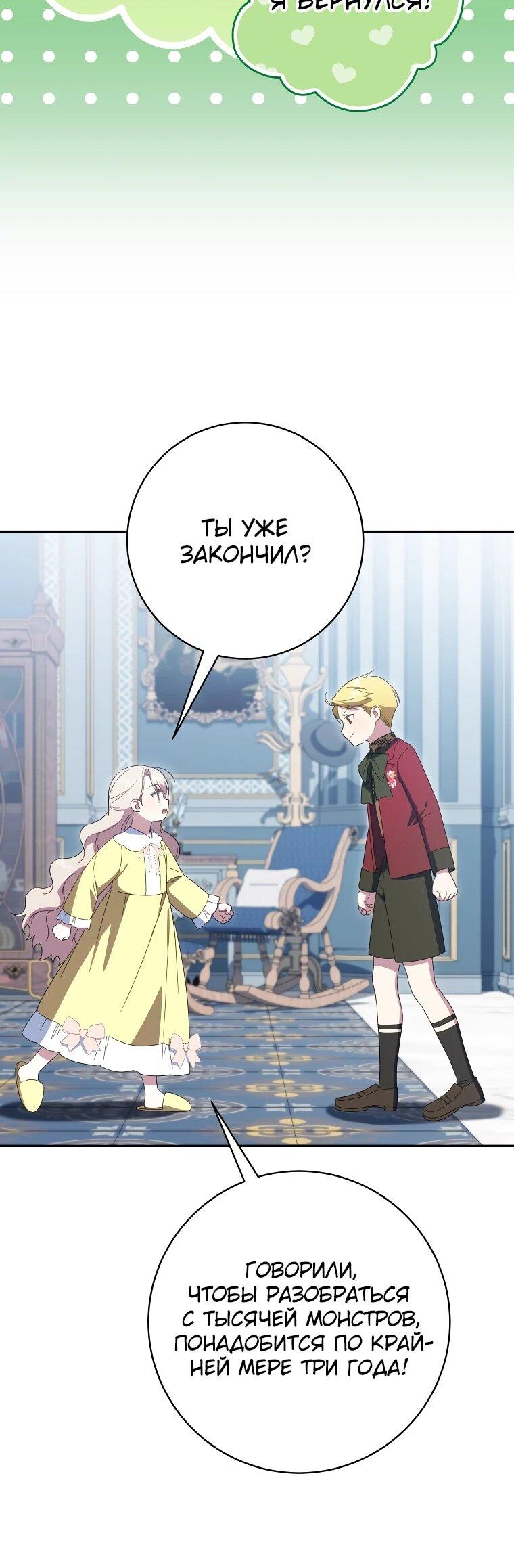 Манга Злая принцесса - Глава 168 Страница 50