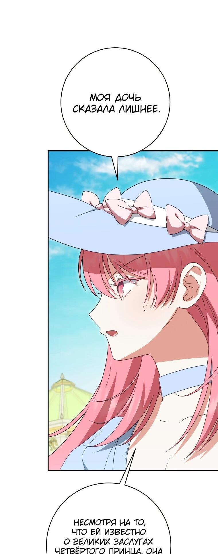 Манга Злая принцесса - Глава 169 Страница 53