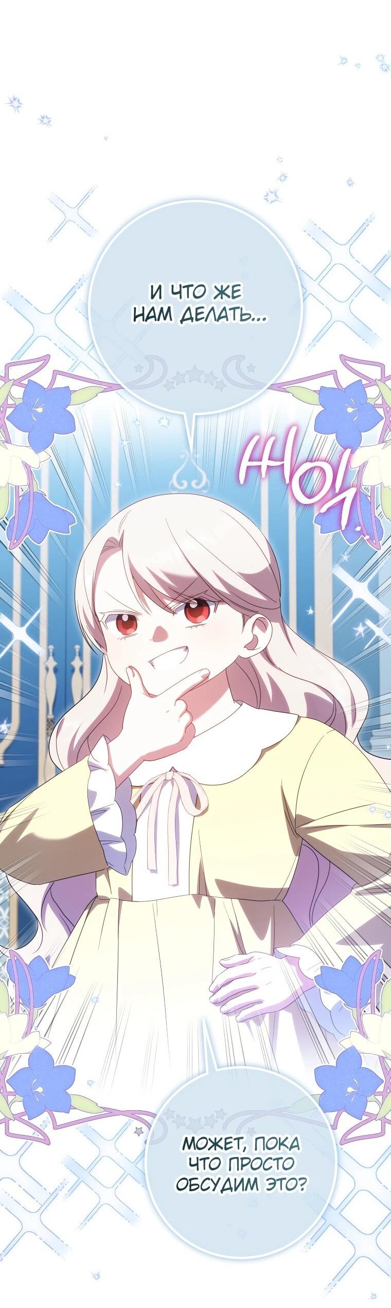 Манга Злая принцесса - Глава 169 Страница 32