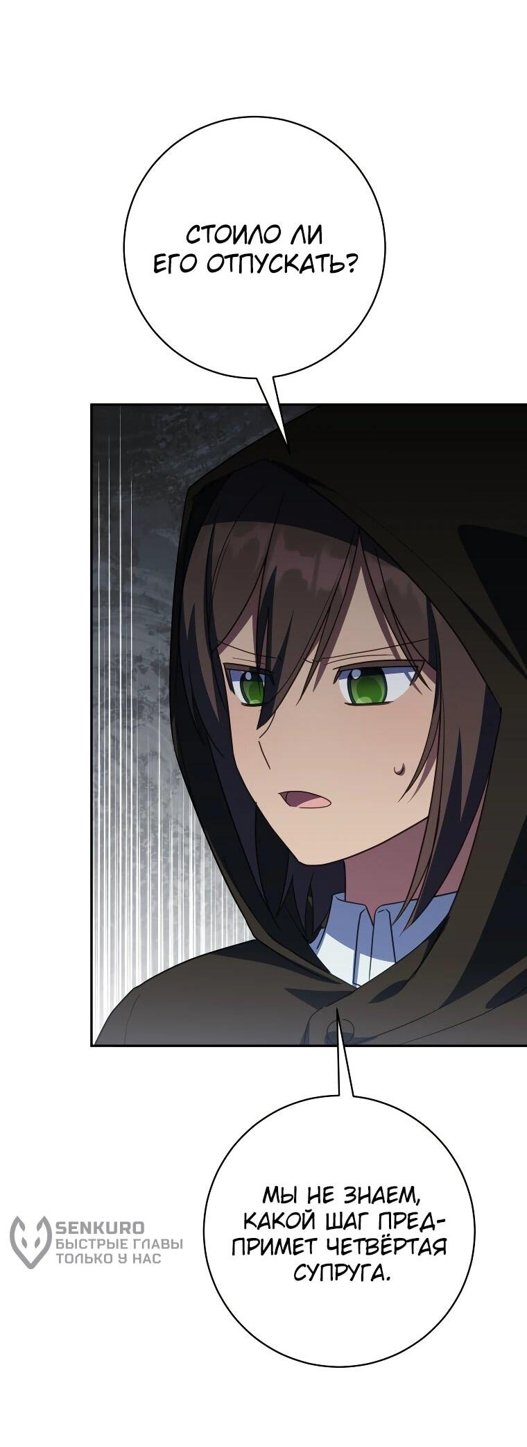 Манга Злая принцесса - Глава 169 Страница 30