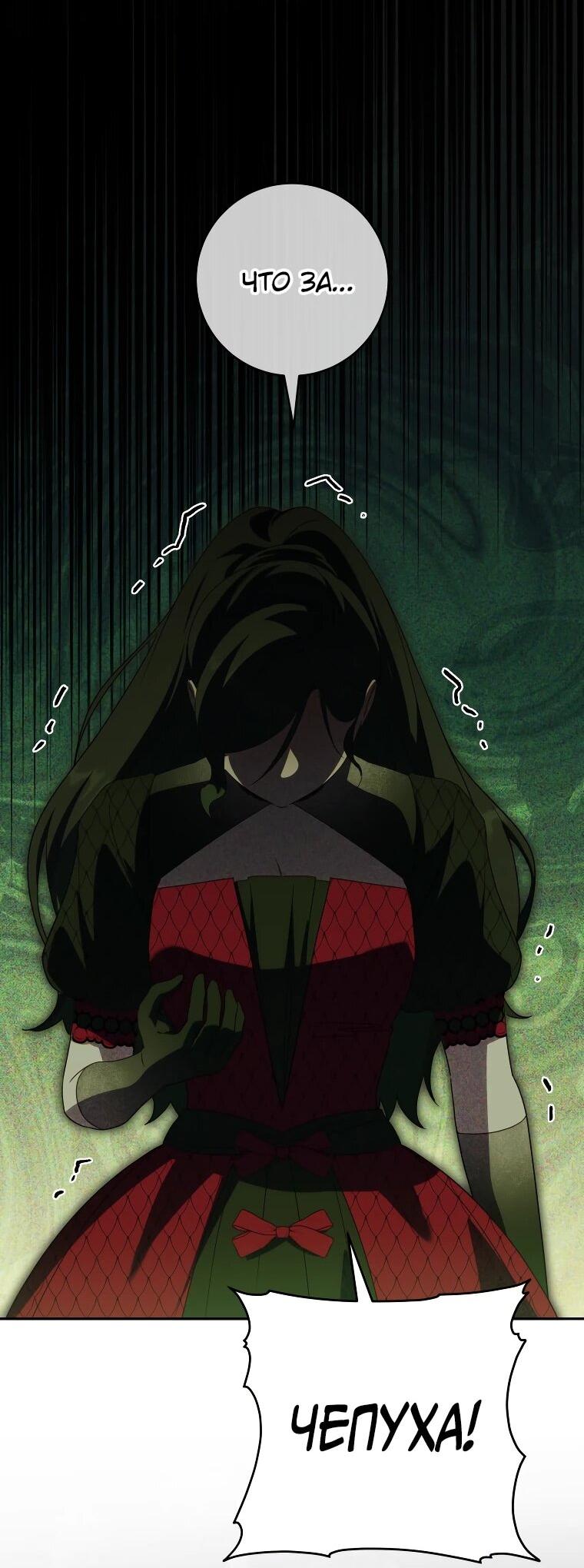 Манга Злая принцесса - Глава 169 Страница 40