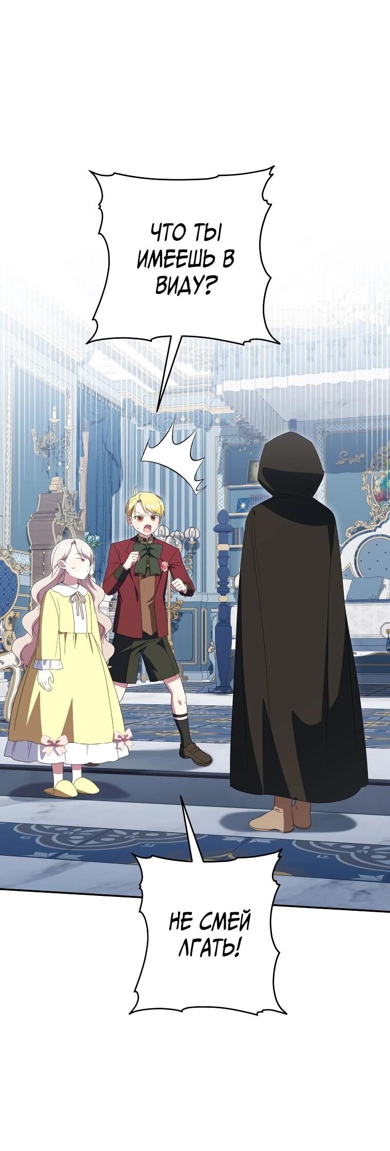 Манга Злая принцесса - Глава 169 Страница 21