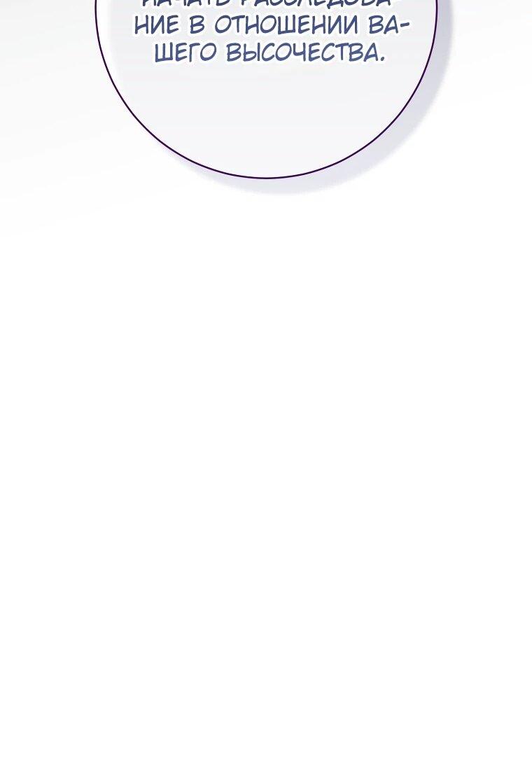 Манга Злая принцесса - Глава 169 Страница 19