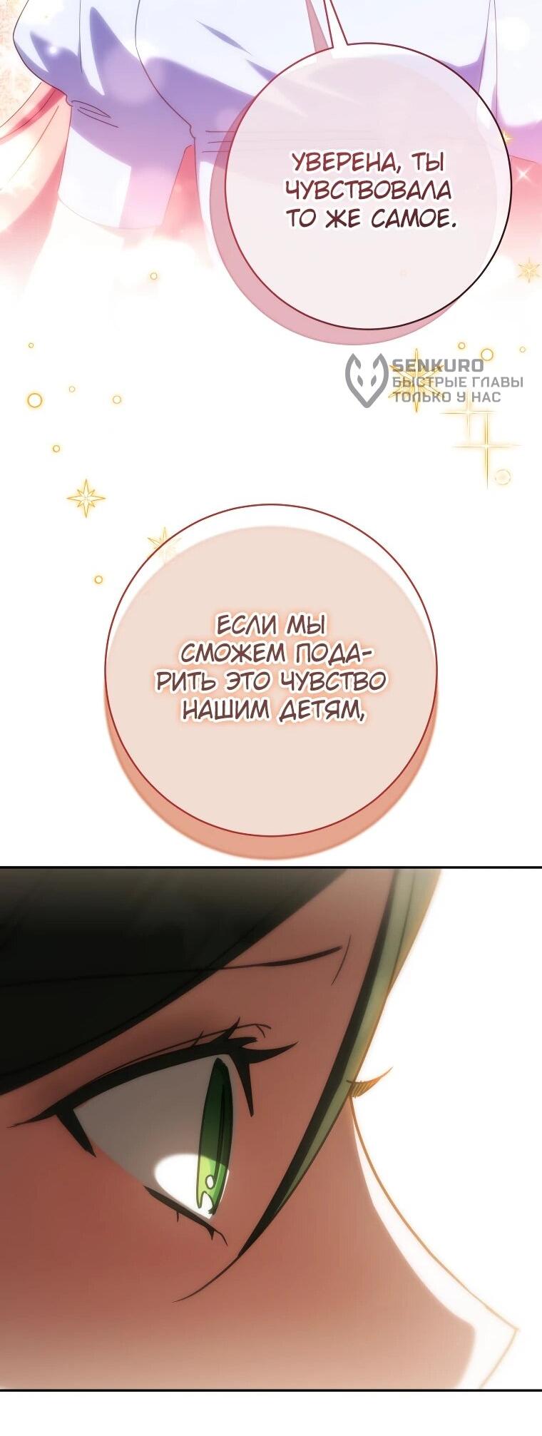 Манга Злая принцесса - Глава 169 Страница 65