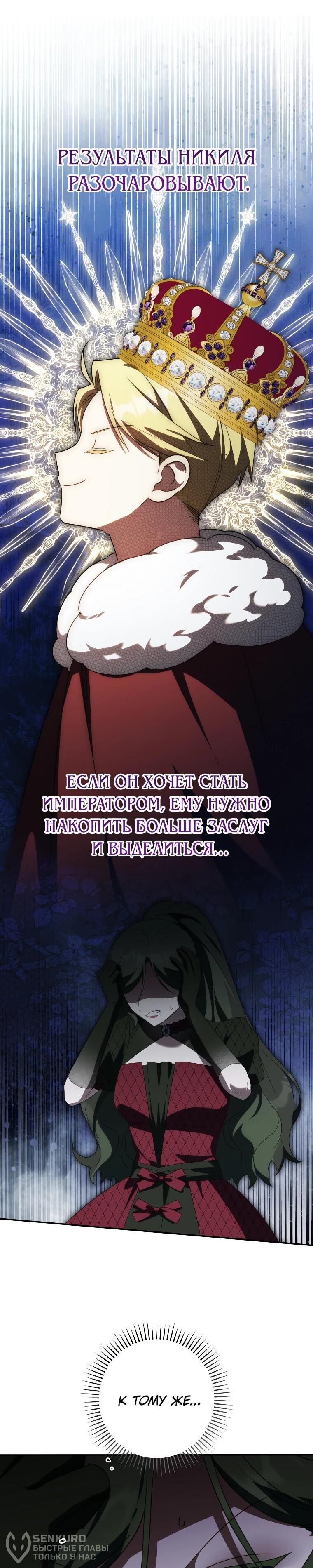 Манга Злая принцесса - Глава 169 Страница 37