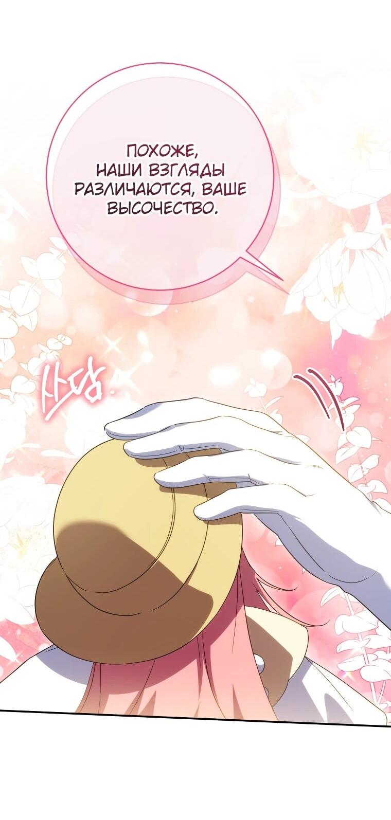 Манга Злая принцесса - Глава 169 Страница 61