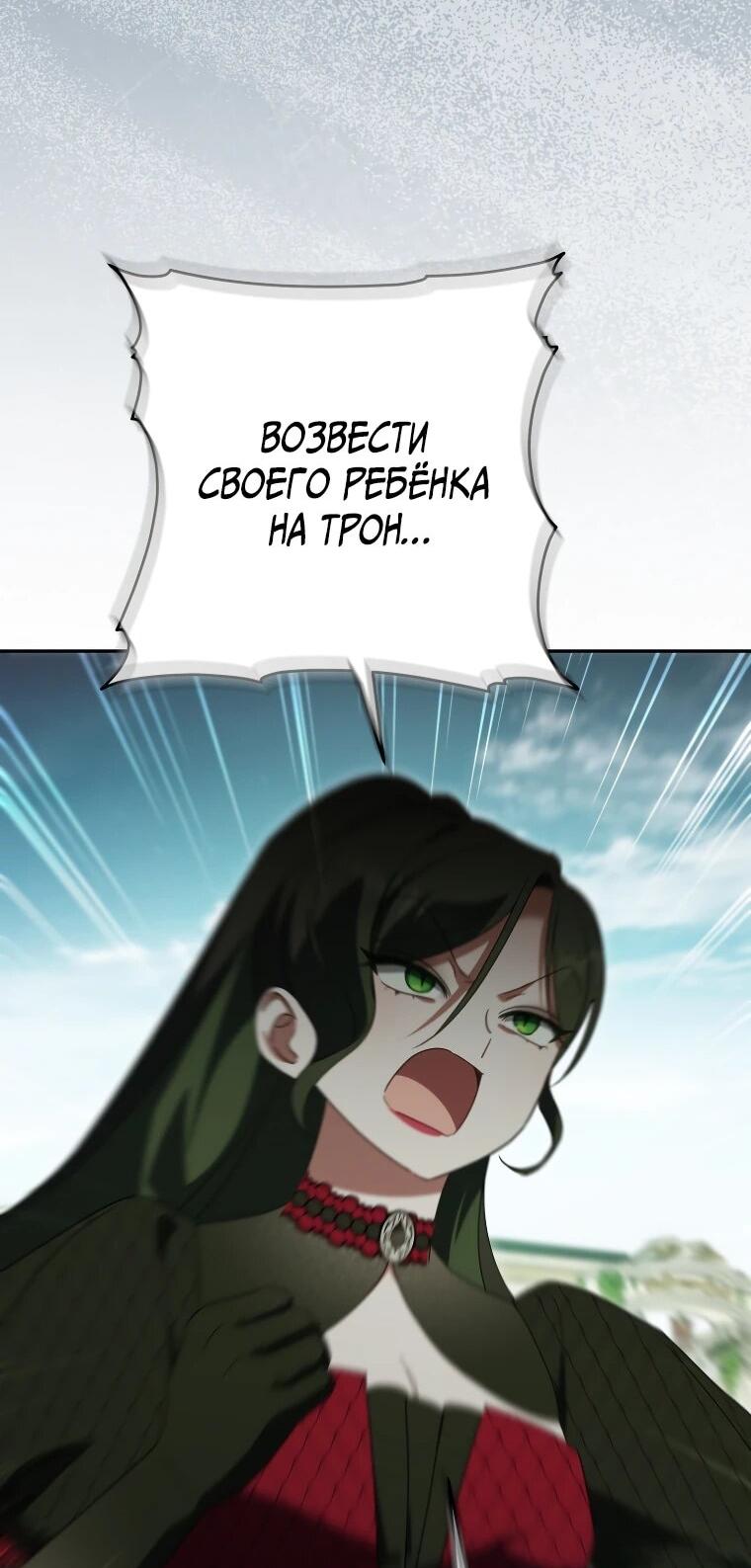 Манга Злая принцесса - Глава 169 Страница 59