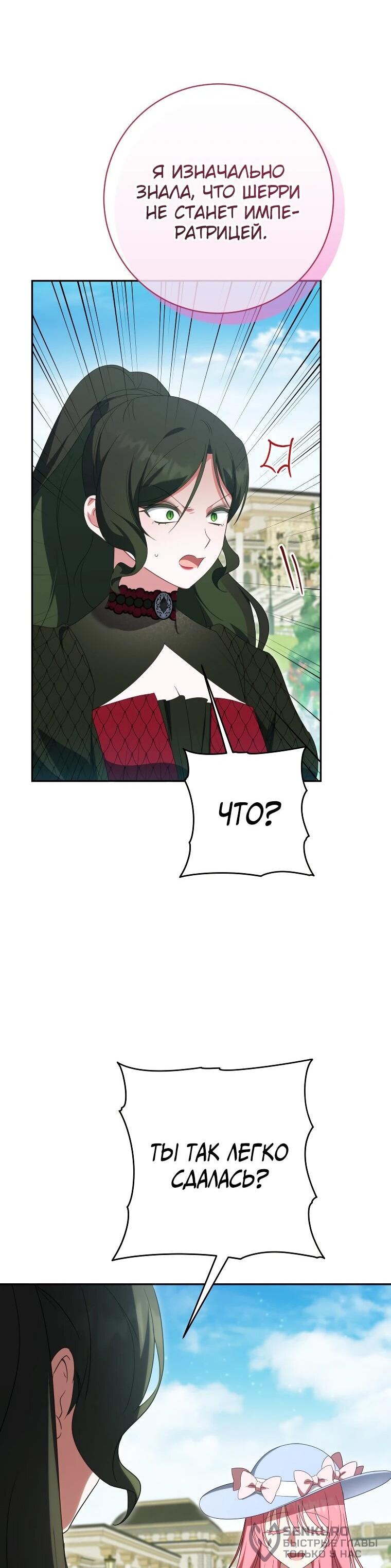 Манга Злая принцесса - Глава 169 Страница 57