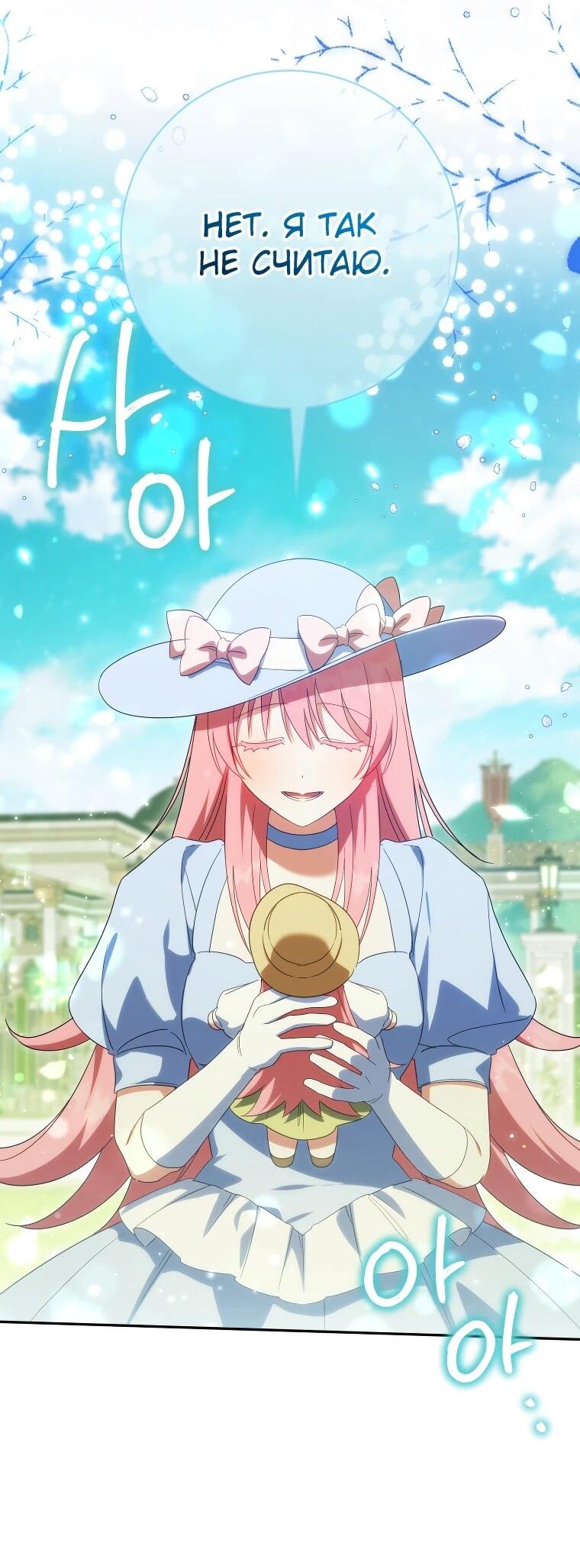 Манга Злая принцесса - Глава 169 Страница 56