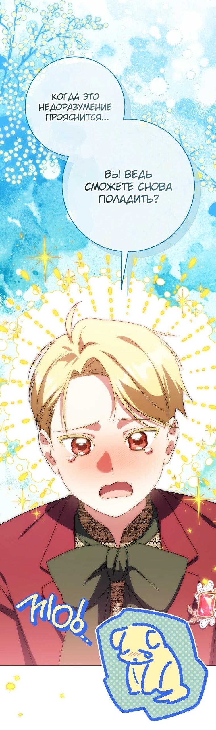 Манга Злая принцесса - Глава 169 Страница 26