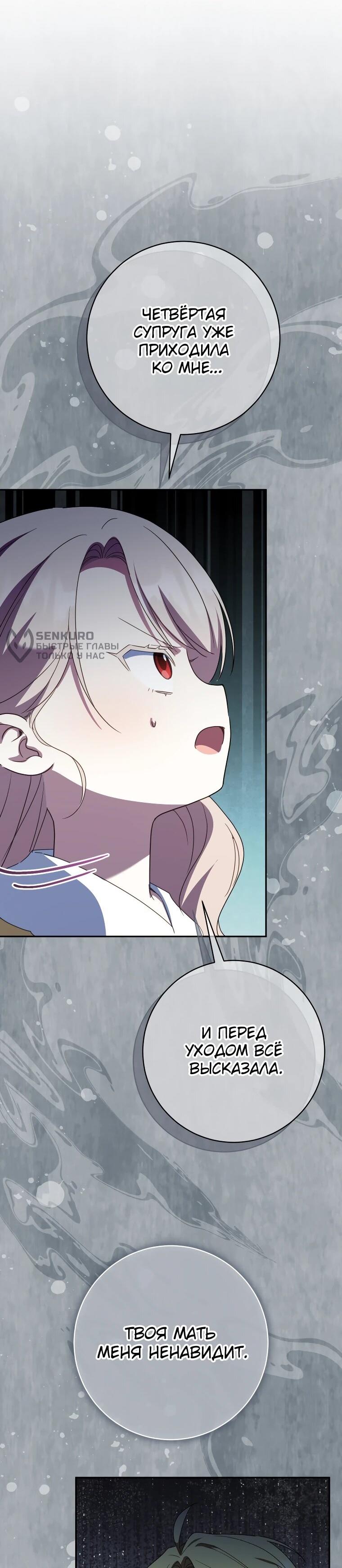 Манга Злая принцесса - Глава 169 Страница 23