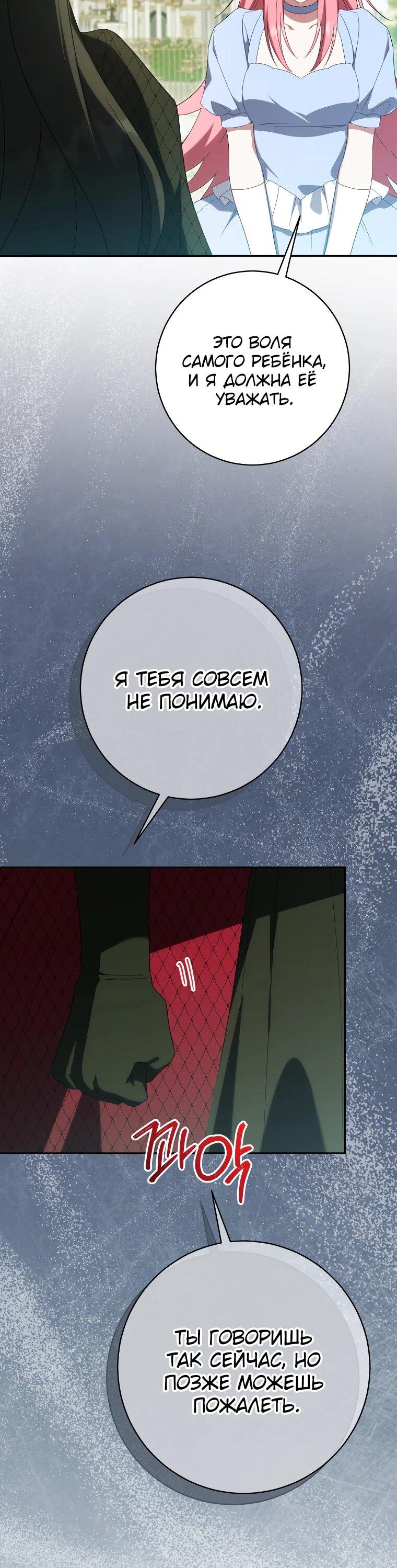 Манга Злая принцесса - Глава 169 Страница 58